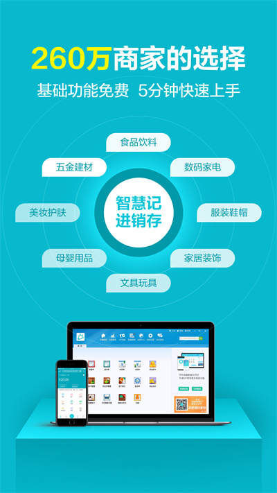 金蝶智慧記 專業(yè)進(jìn)銷存管理，助力中小企業(yè)數(shù)字化轉(zhuǎn)型
