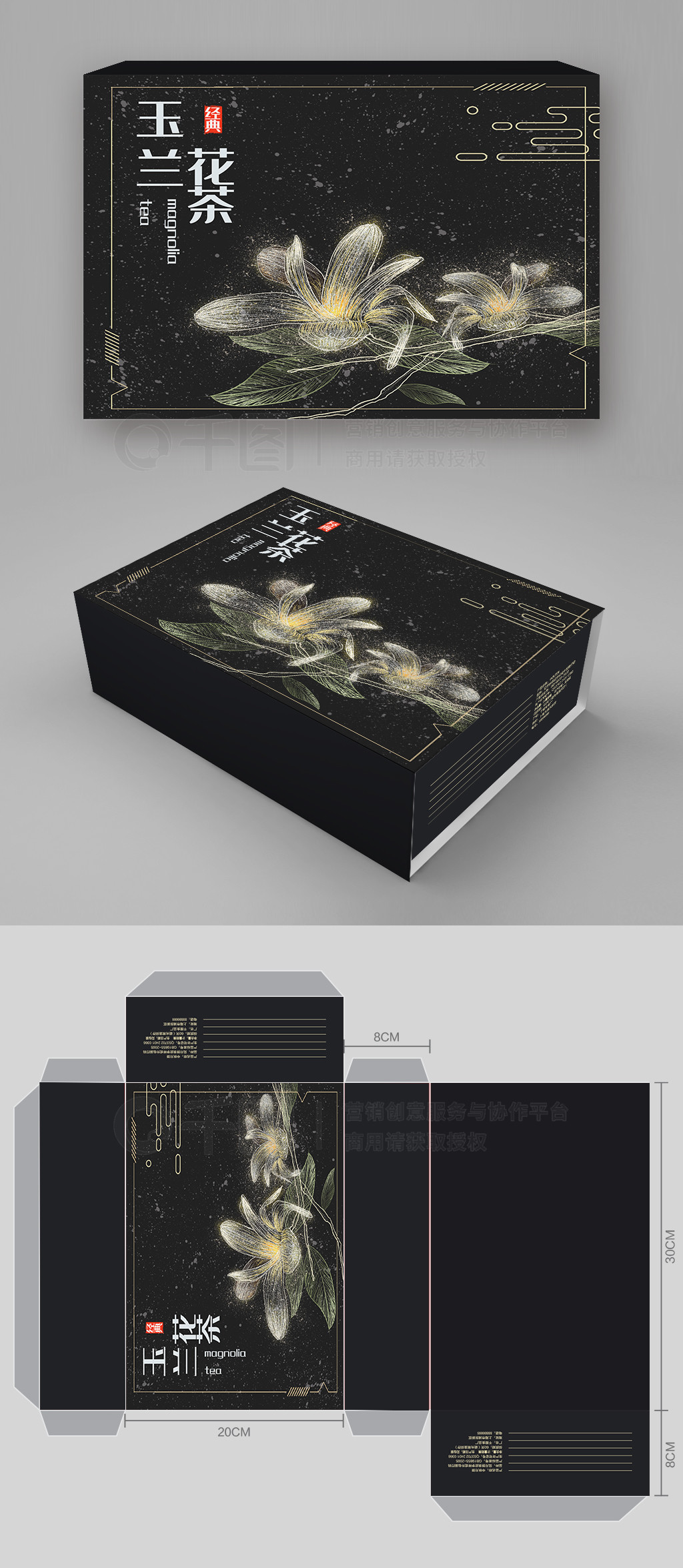 玉蘭花茶包裝盒國潮透氣感中國風花卉禮品盒矢量圖免費下載_psd格式_3307像素_編號34799828