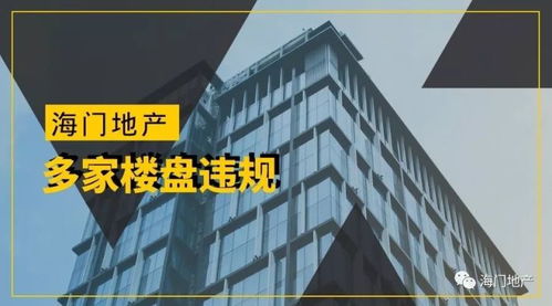 守護(hù)法治底線｜北海市違規(guī)樓盤“幸福苑、時(shí)代廣場(chǎng)、紫宸江灣、漫悅灣”被責(zé)立即全面整改